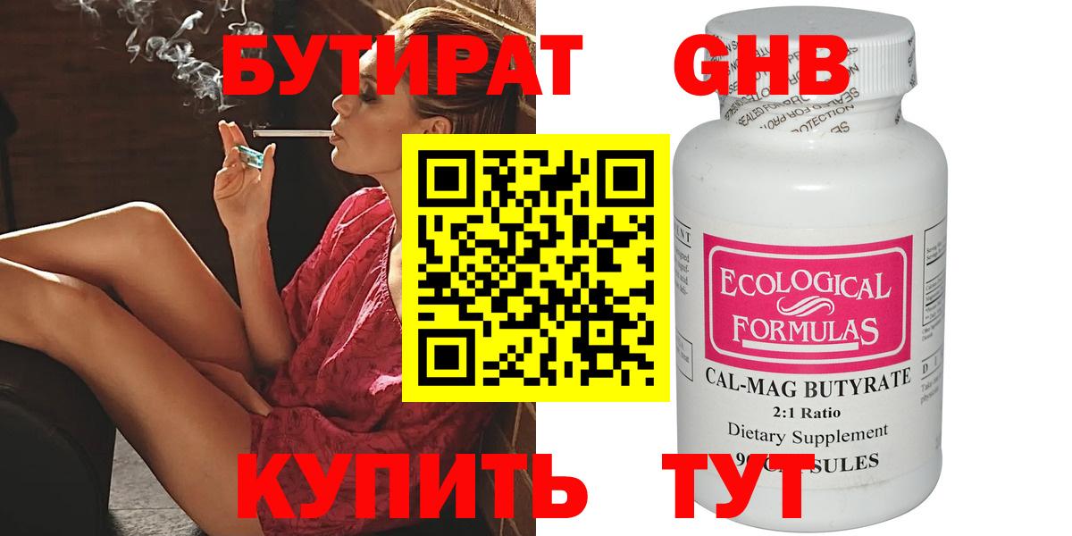 БУТИРАТ  БУТИРАТ бутик  Вход с VPN  Усинск 