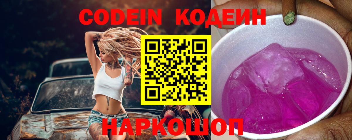 Кодеиновый сироп Lean Purple Drank  Вход с VPN  Усинск  Кодеин напиток Lean (лин) 