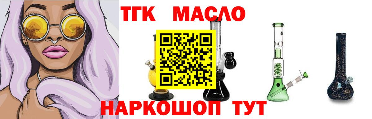Дистиллят ТГК Wax  Вход с VPN  Усинск  ТГК гашишное масло 